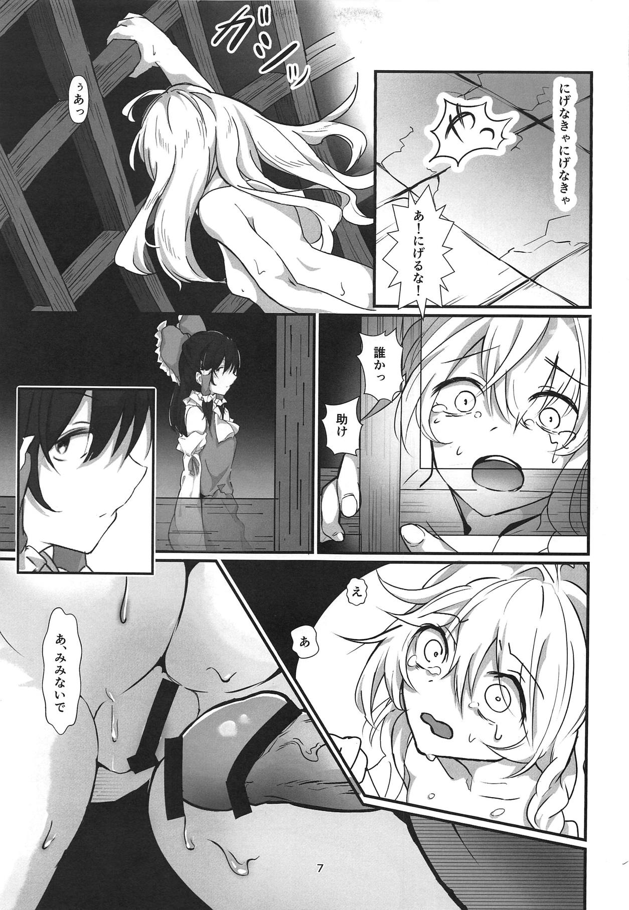 Marisa ga Hidoi Koto Sarete Umerareru Hon page 6 full