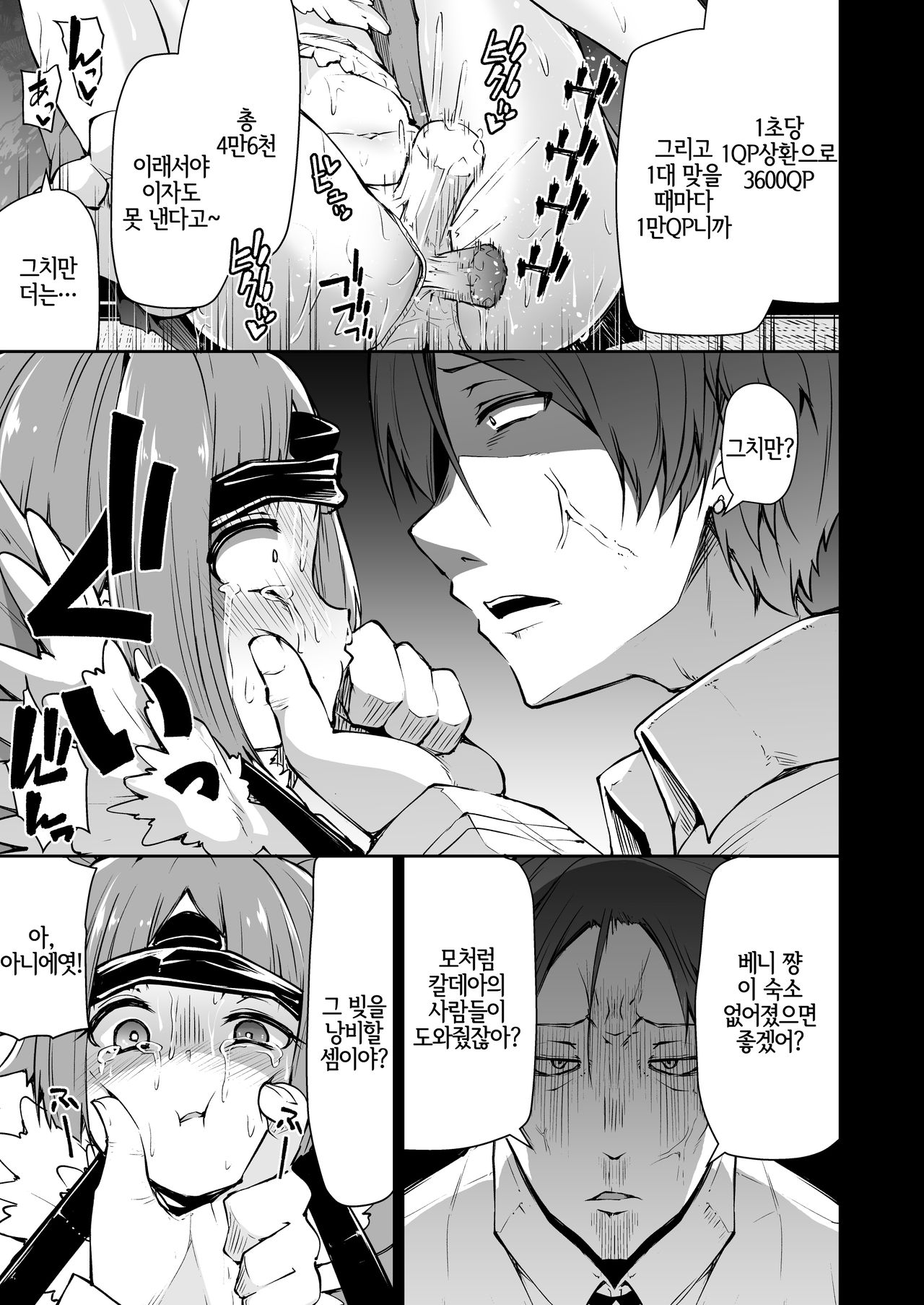 Benienma-chan no Shakkin Jigoku page 6 full