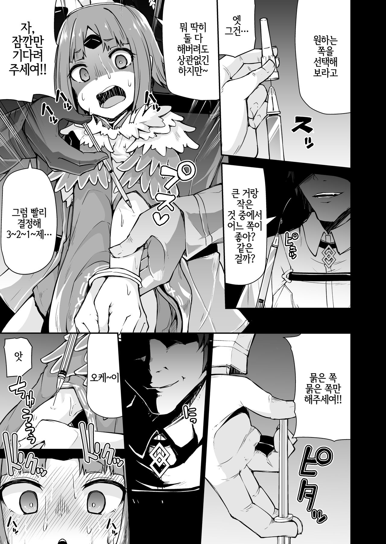 Benienma-chan no Shakkin Jigoku page 8 full