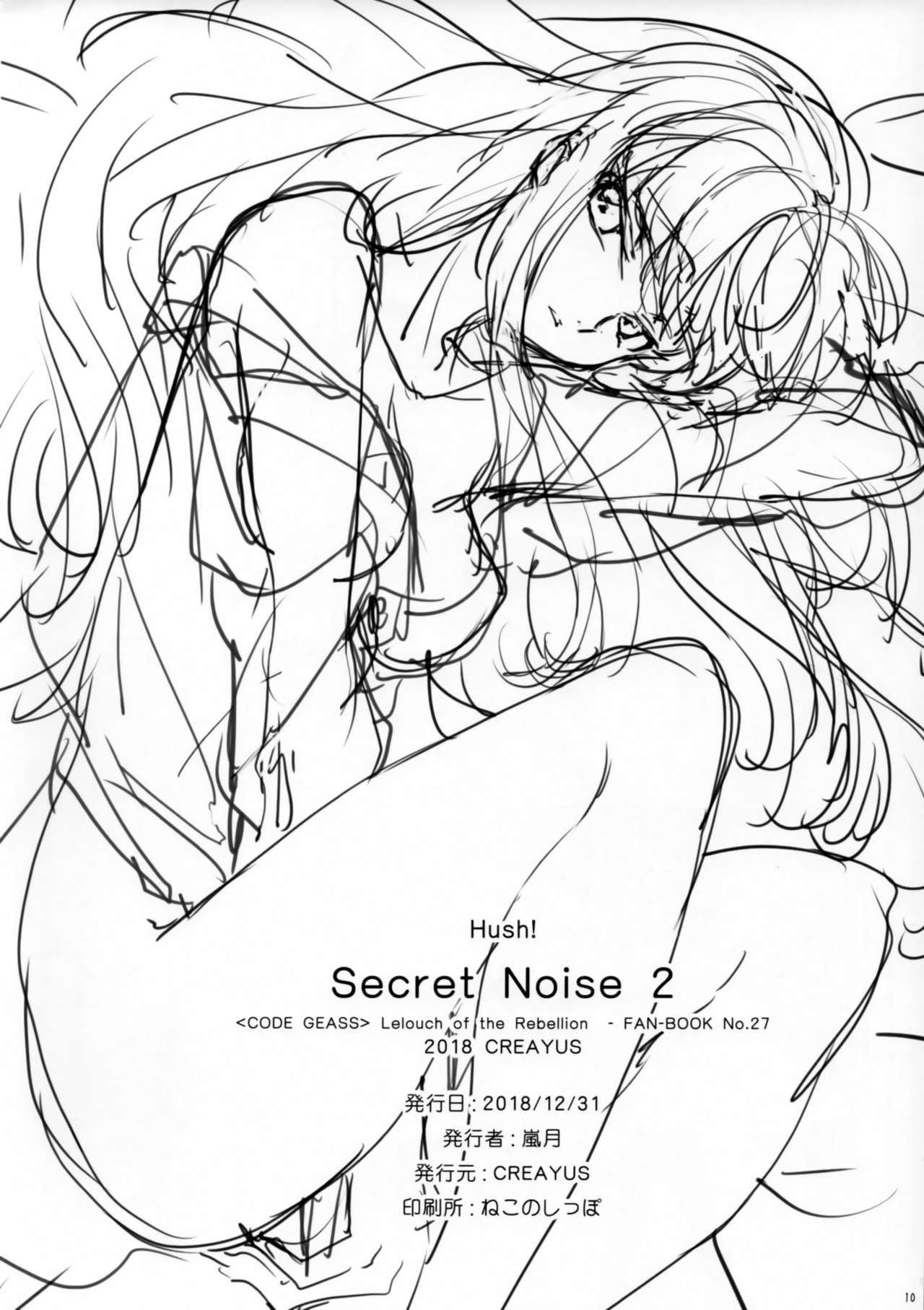 Hush! SECRET NOISE 2 page 9 full