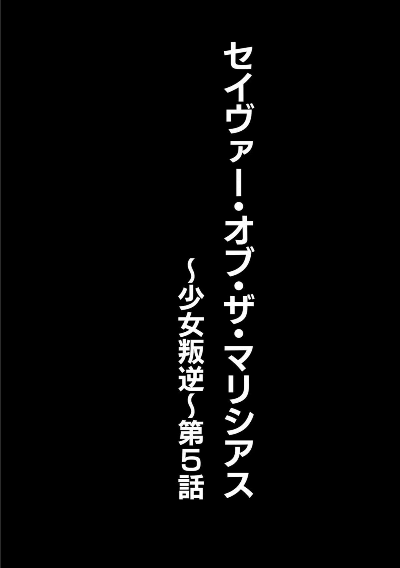 Savior of the Malicious ~Shoujo Hangyaku~ 5-wa page 2 full