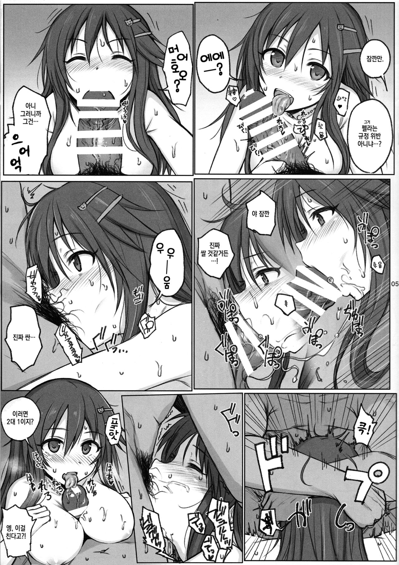 Kaijou Genteibon 5 page 4 full