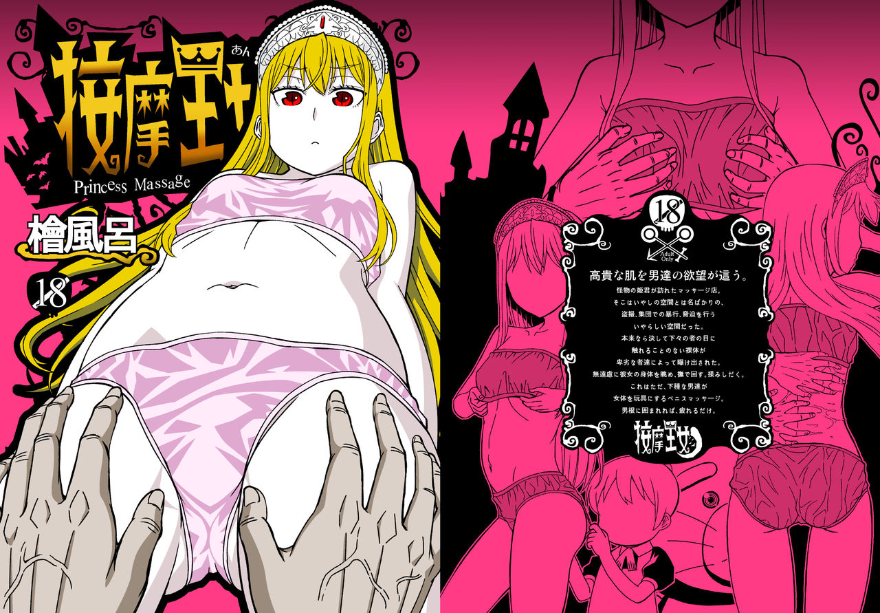 Anma Oujo - Princess Massage page 1 full