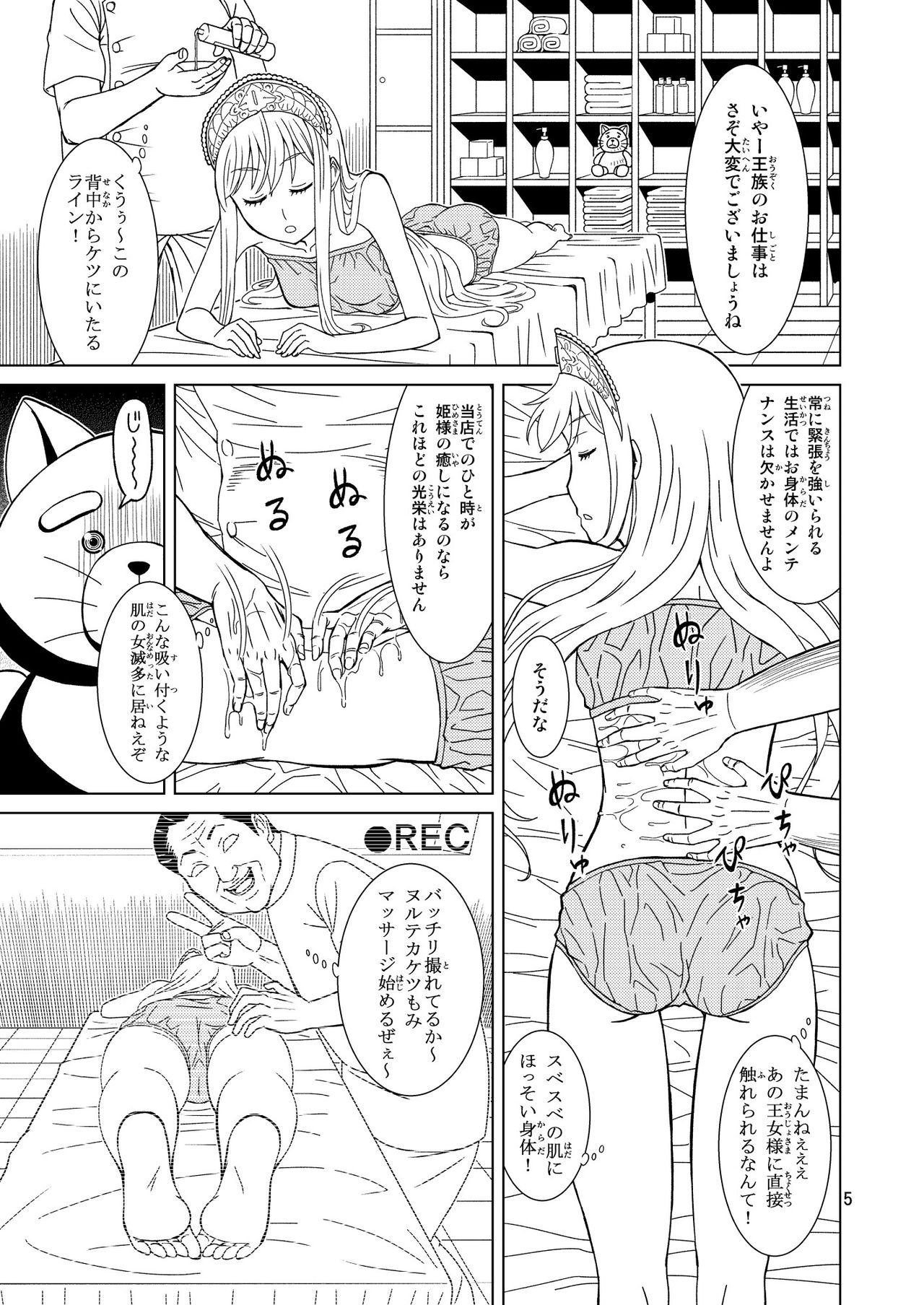 Anma Oujo - Princess Massage page 6 full