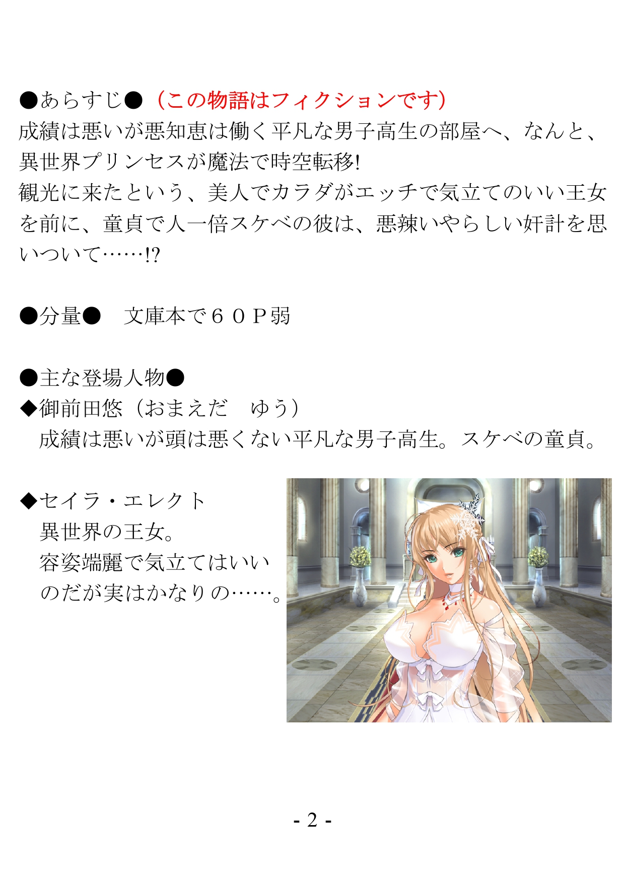 Moshimo Isekai Princess ga Ore no Heya ni Yatte Kitara, Damashite Yarimakuru ni Kimatteru page 2 full