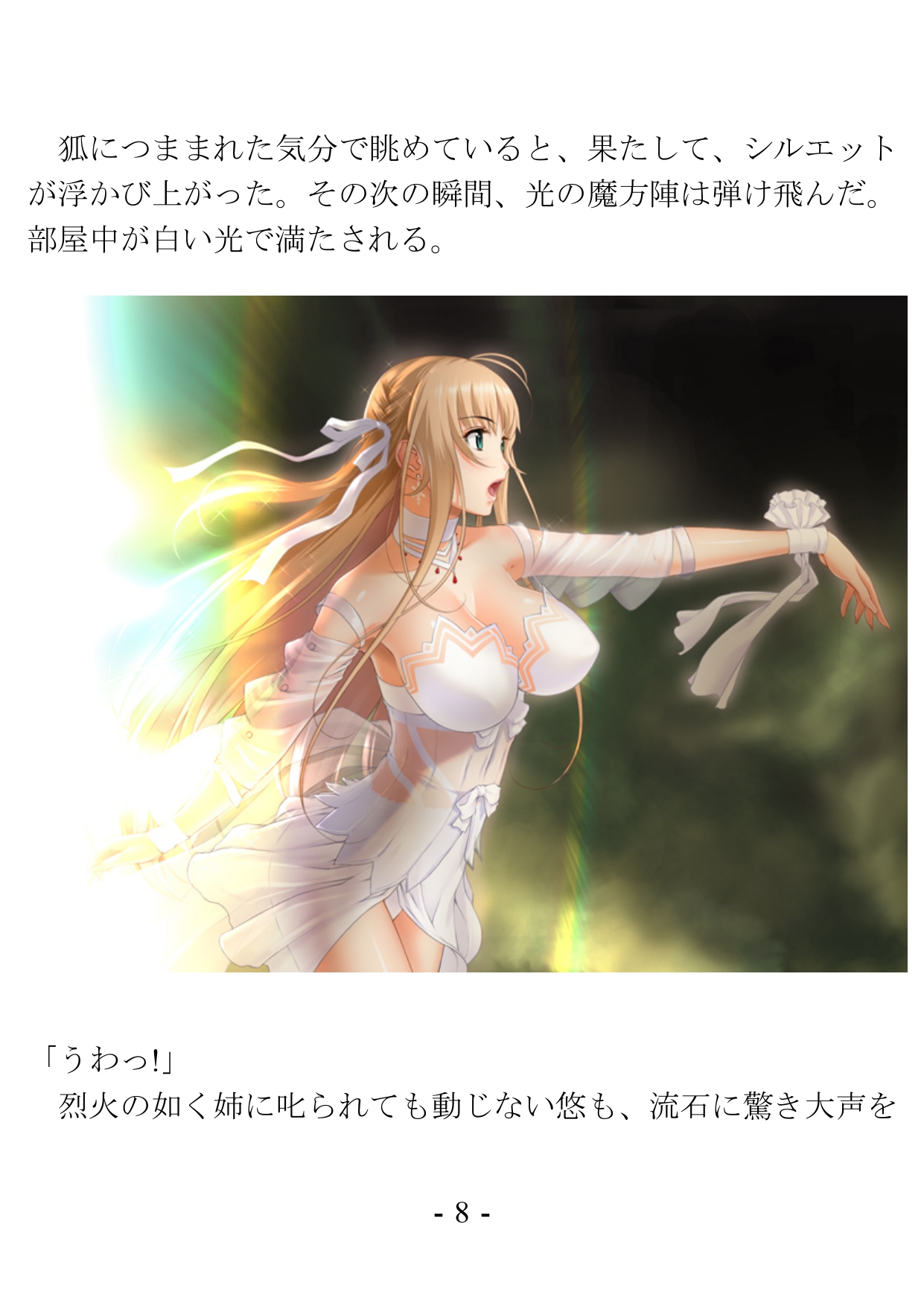 Moshimo Isekai Princess ga Ore no Heya ni Yatte Kitara, Damashite Yarimakuru ni Kimatteru page 8 full