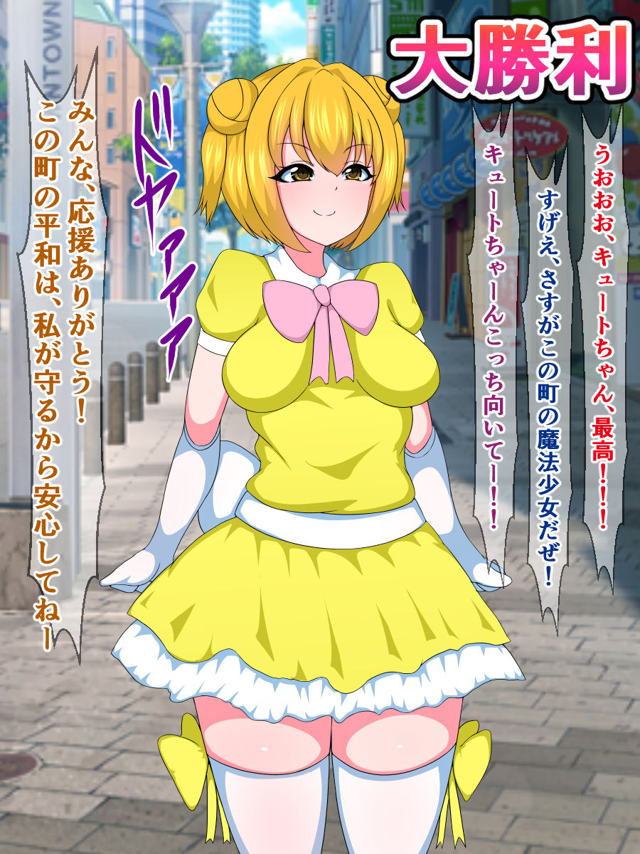Seigi no Mahou Shoujo Cute-chan ga Akuochi Futanari Bitchi ni Naru nante... page 5 full