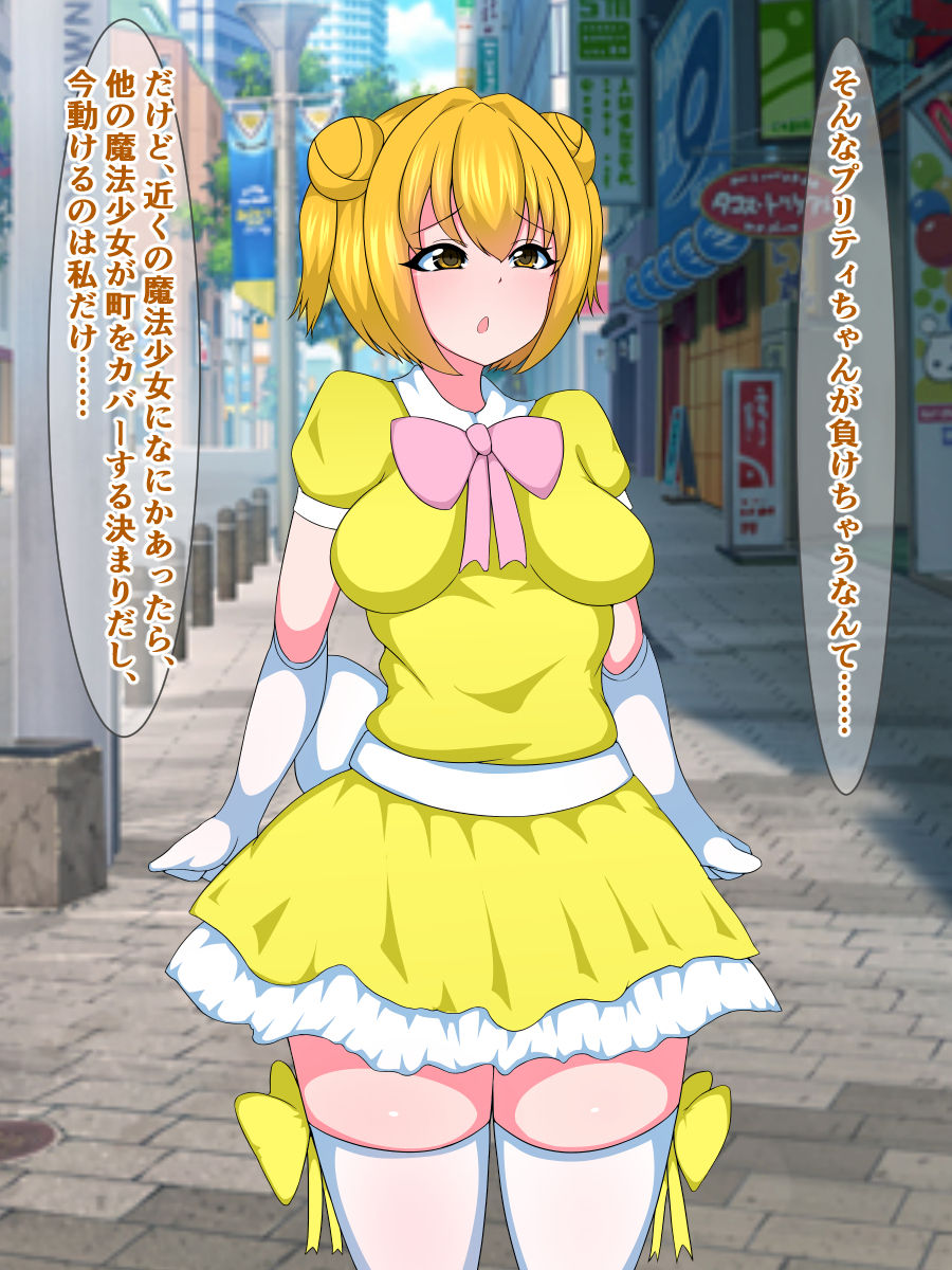 Seigi no Mahou Shoujo Cute-chan ga Akuochi Futanari Bitchi ni Naru nante... page 9 full