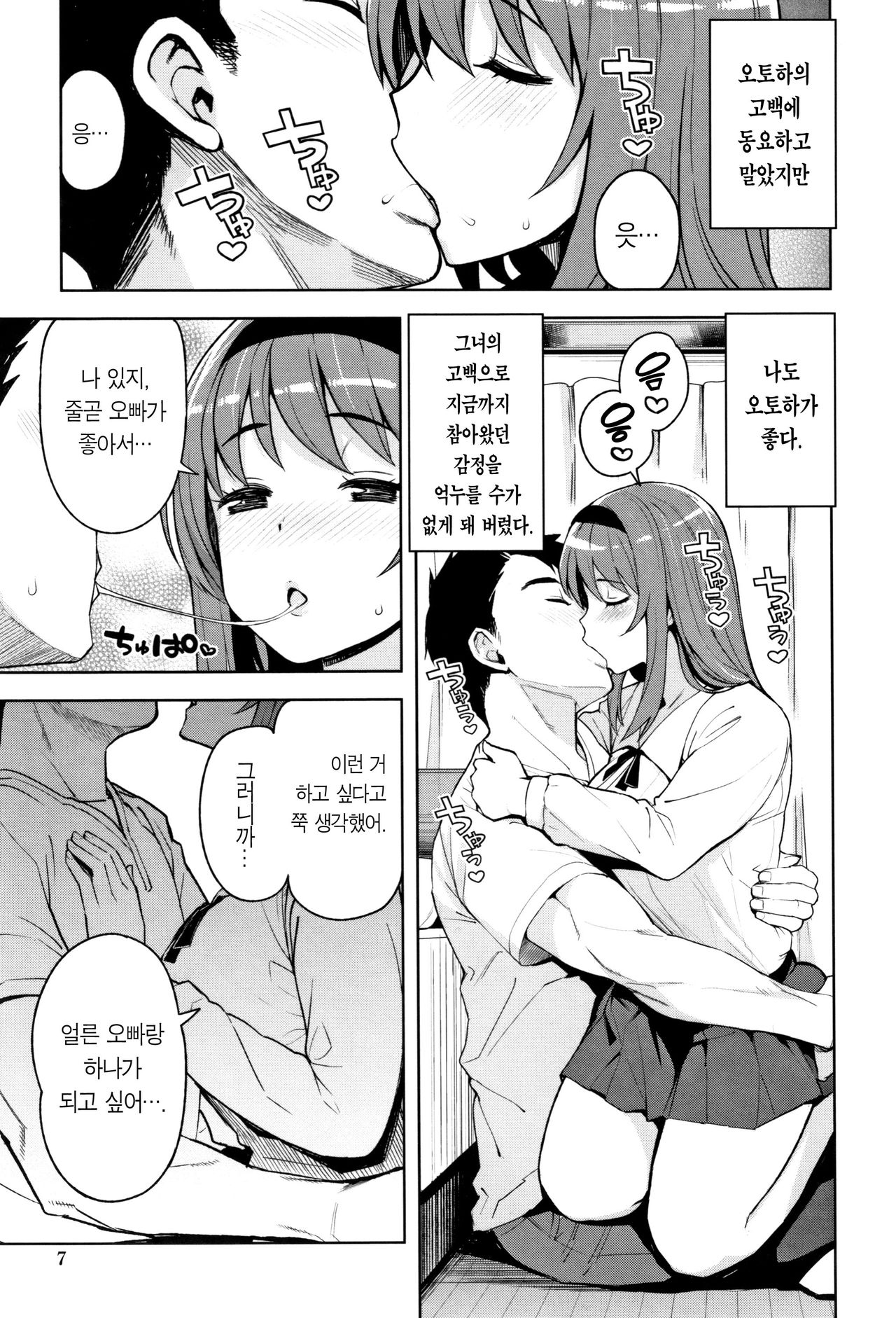 Caramel Hame-Art | 캐러멜 하메아트 page 10 full