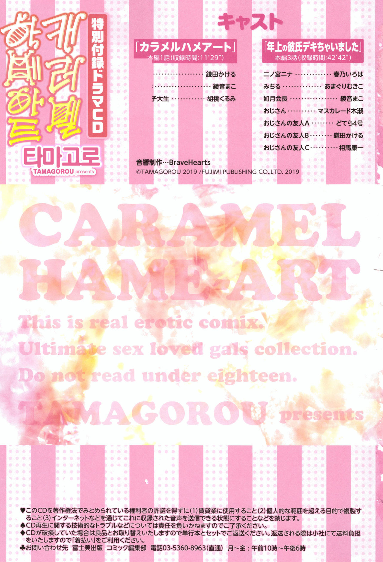 Caramel Hame-Art | 캐러멜 하메아트 page 3 full