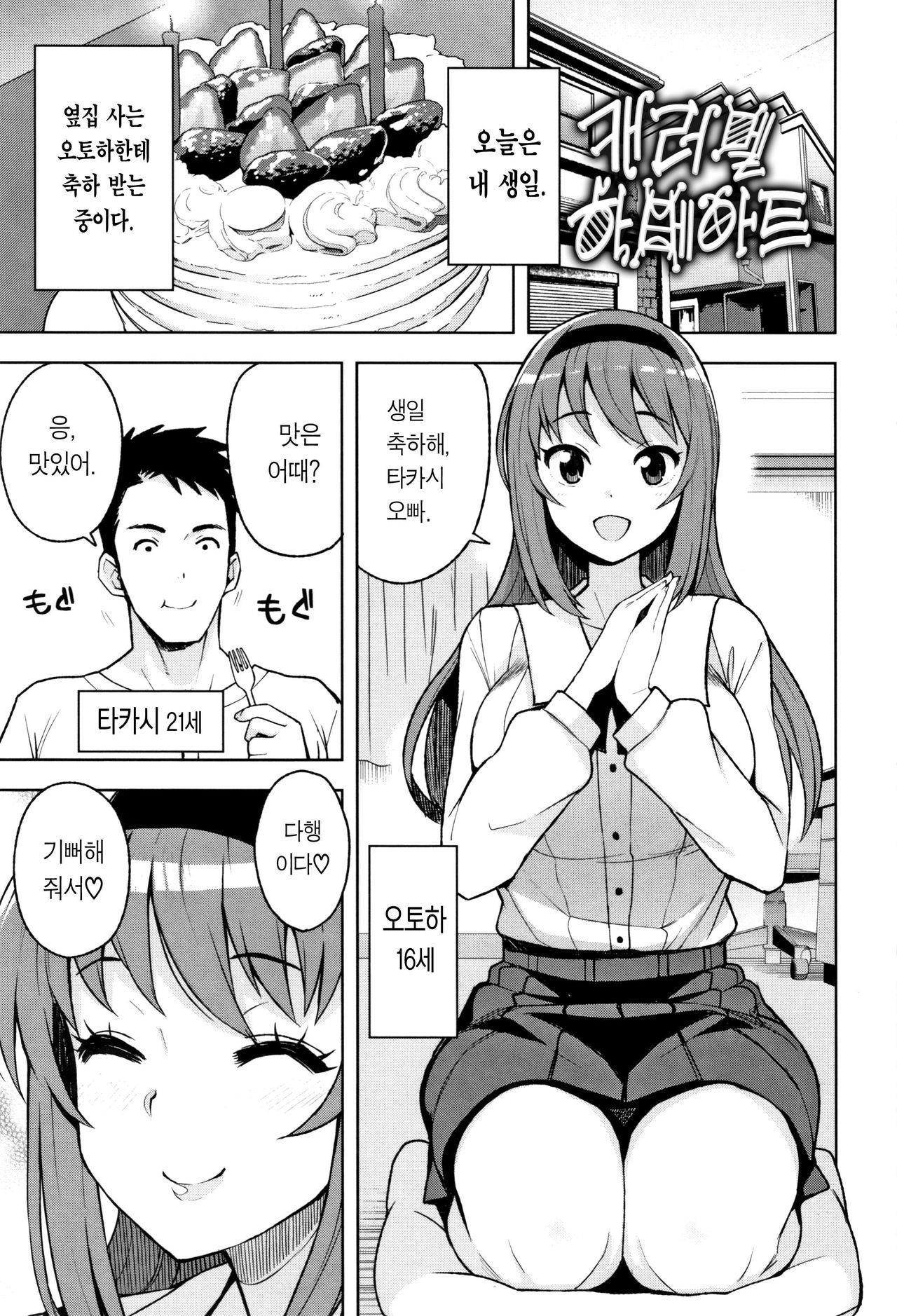 Caramel Hame-Art | 캐러멜 하메아트 page 6 full