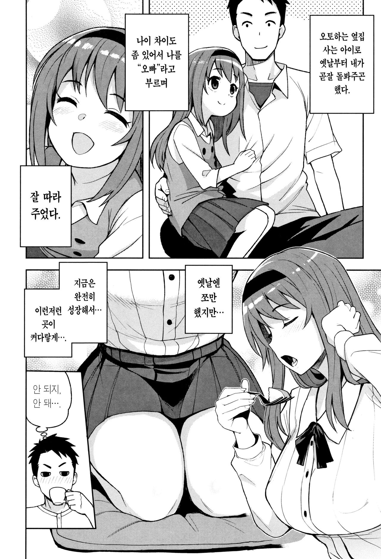 Caramel Hame-Art | 캐러멜 하메아트 page 7 full