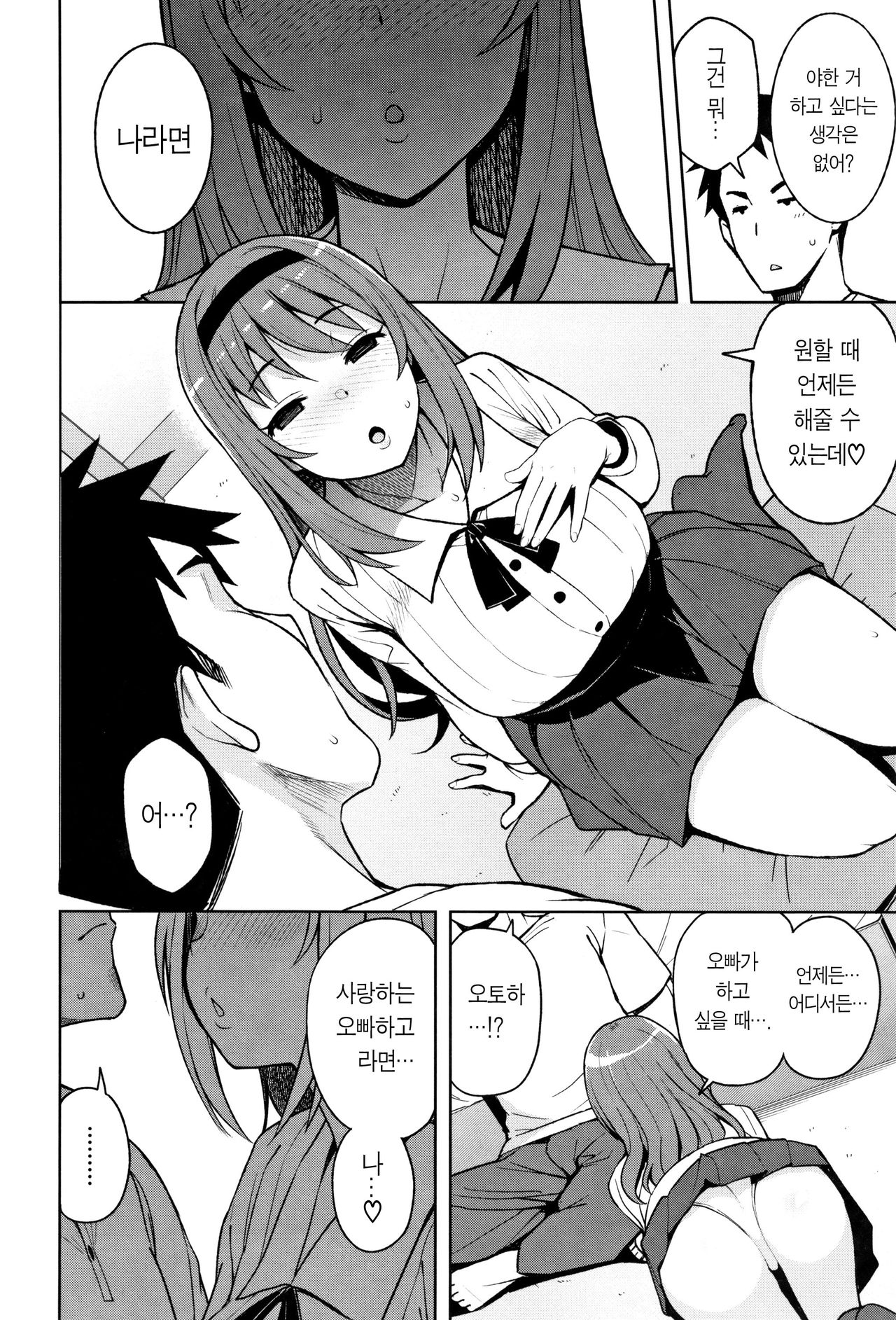 Caramel Hame-Art | 캐러멜 하메아트 page 9 full