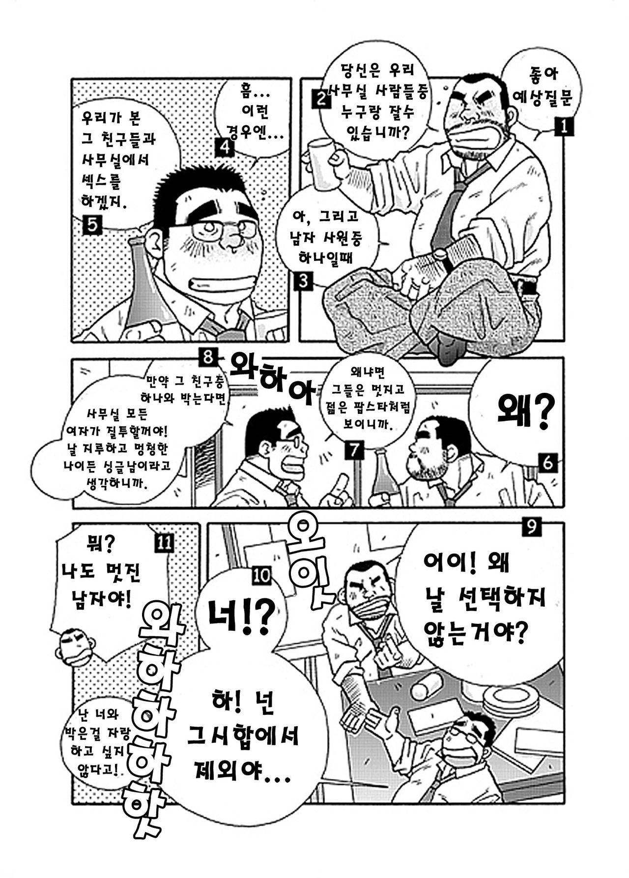 Oh, Buddy-Buddy page 2 full