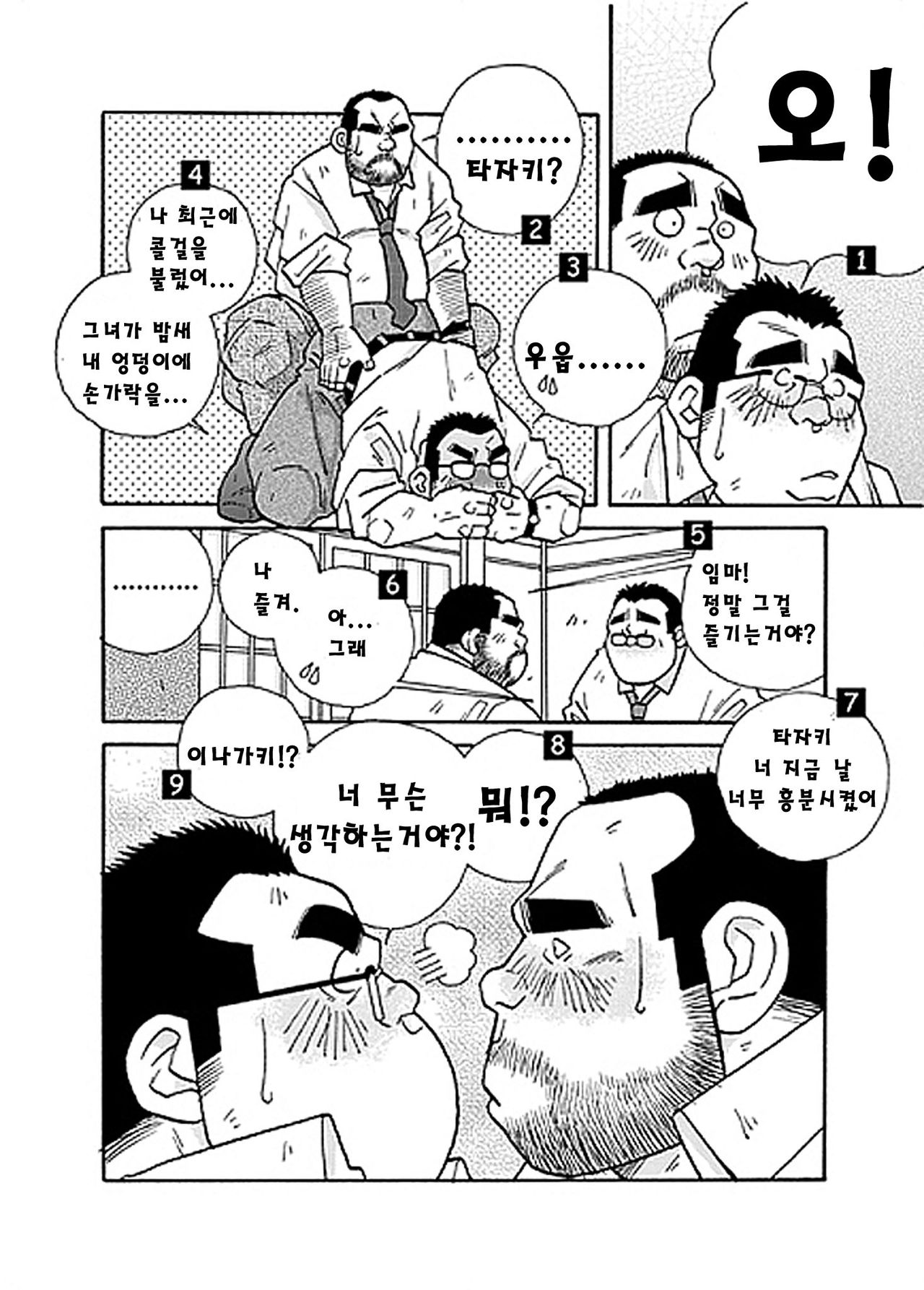 Oh, Buddy-Buddy page 4 full