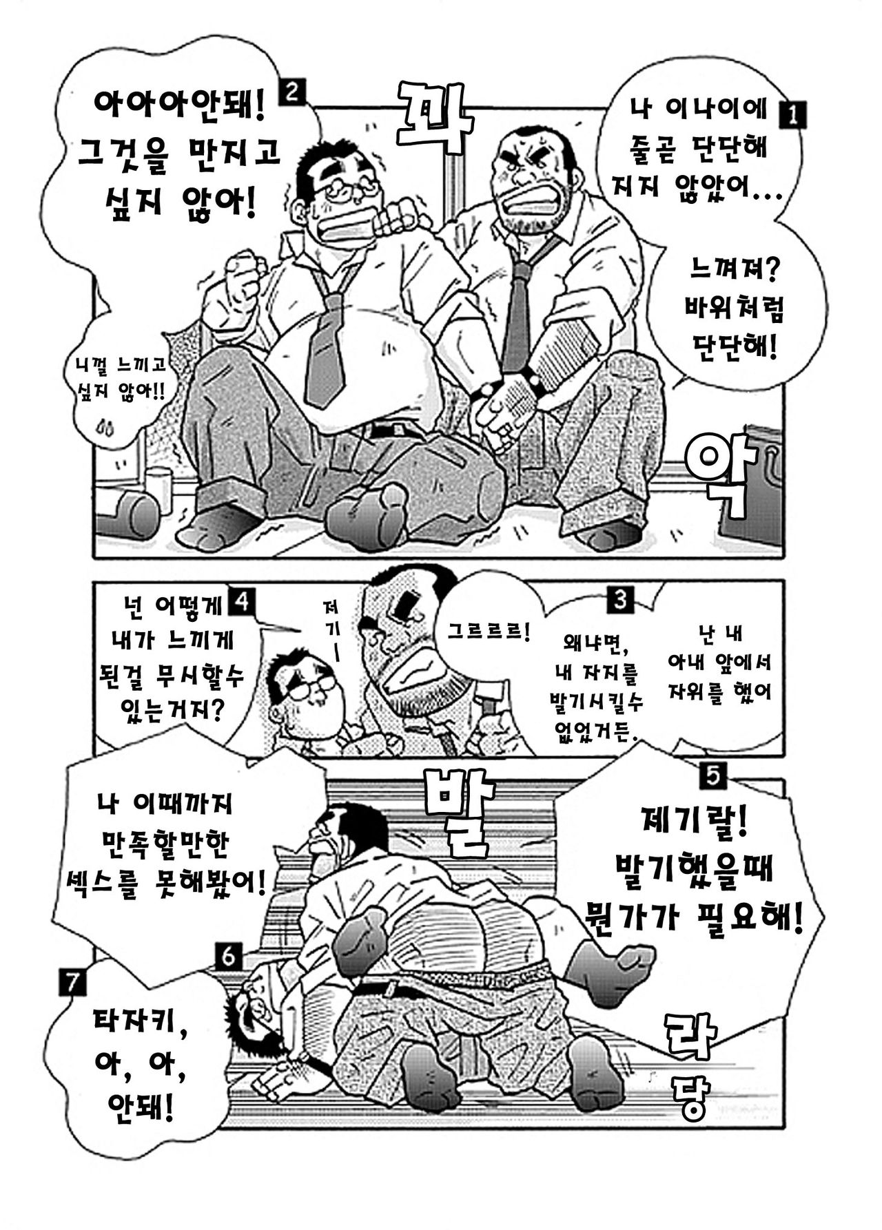 Oh, Buddy-Buddy page 5 full
