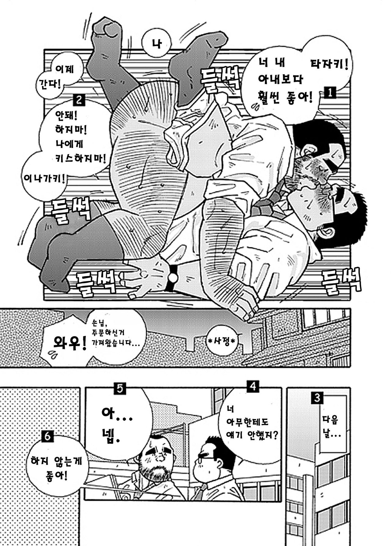 Oh, Buddy-Buddy page 7 full