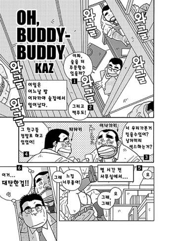Oh, Buddy-Buddy cover