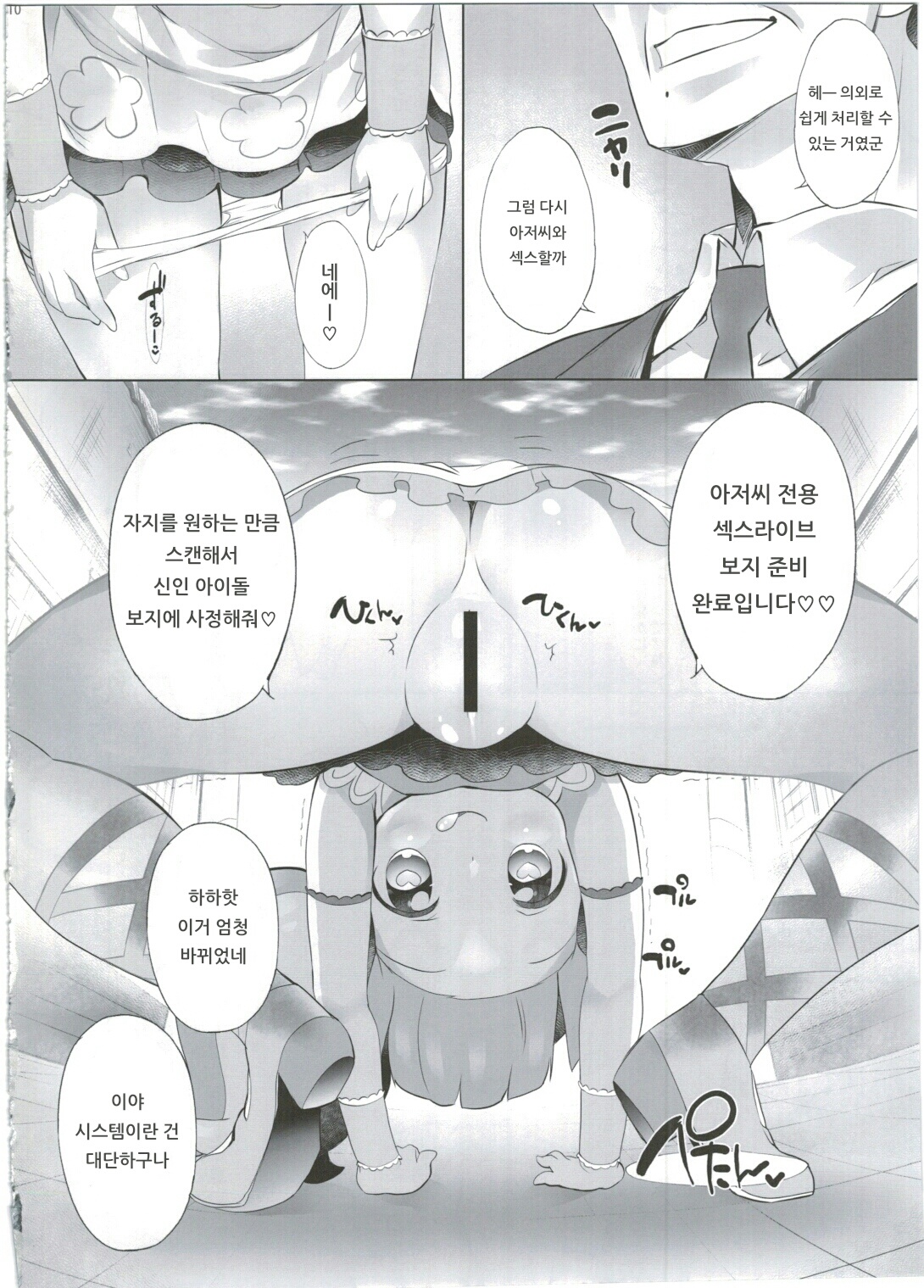 System Desukara #4 | 시스템이니까요♥ #4 page 10 full