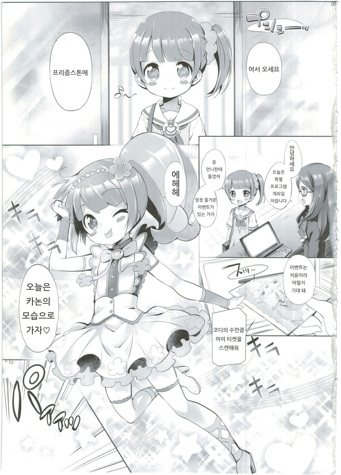 System Desukara #4 | 시스템이니까요♥ #4 page 5 full