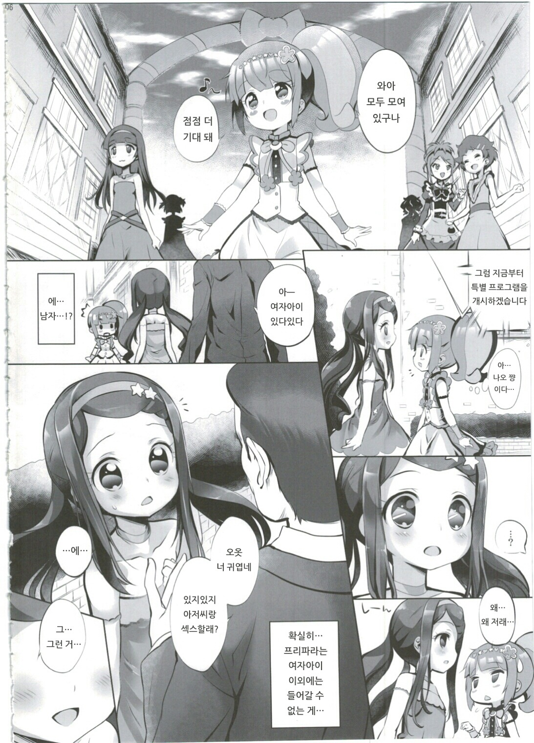 System Desukara #4 | 시스템이니까요♥ #4 page 6 full