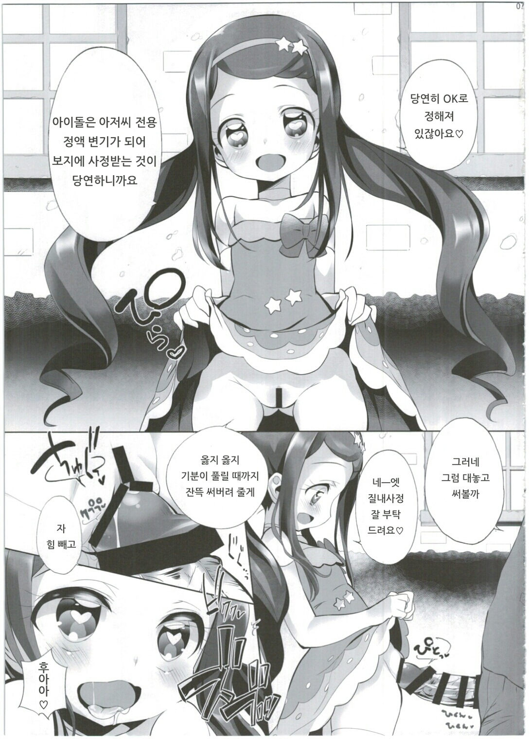 System Desukara #4 | 시스템이니까요♥ #4 page 7 full