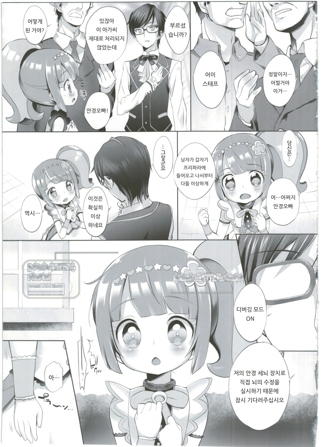 System Desukara #4 | 시스템이니까요♥ #4 page 9 full