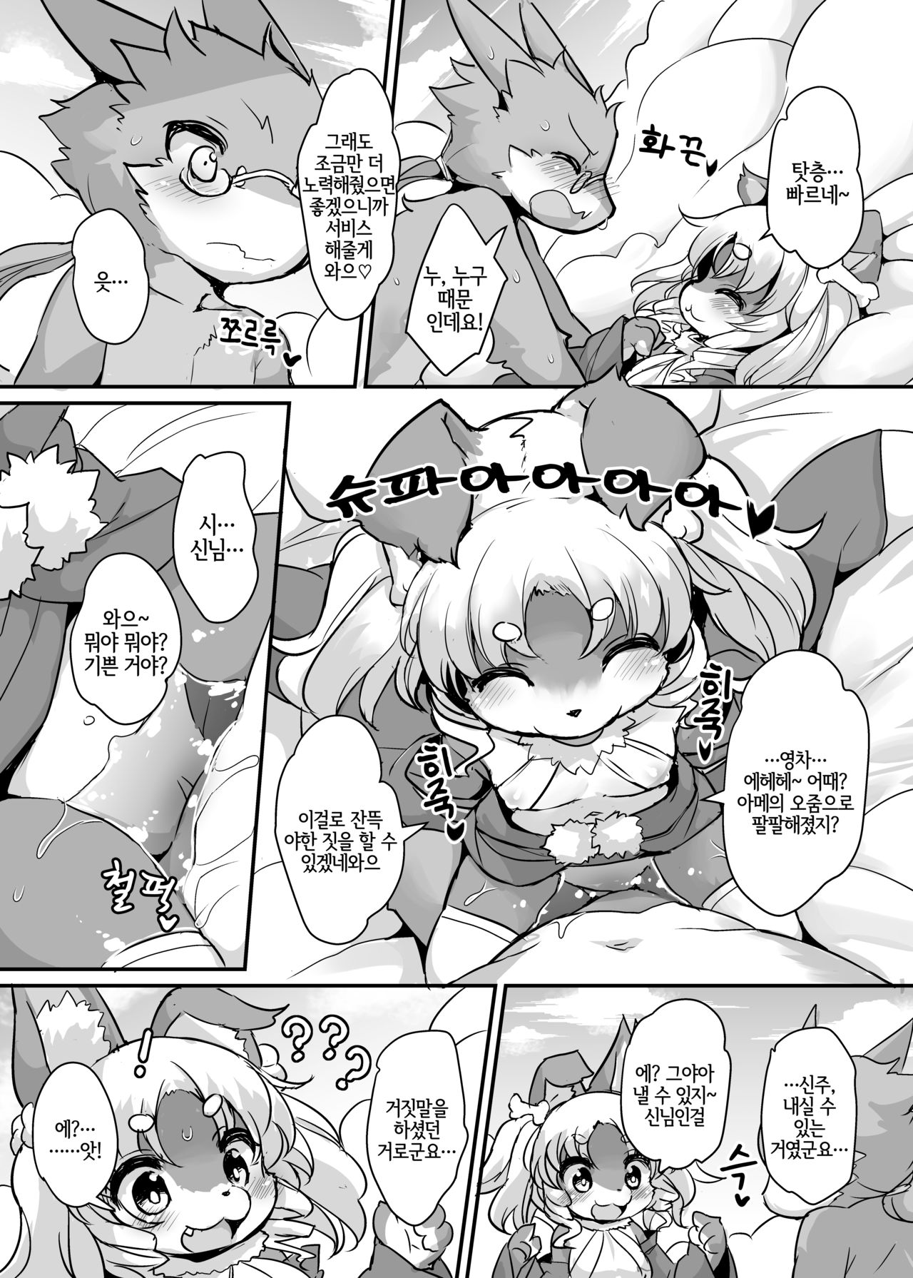 Kami-sama no Omatsuri | 신님의 축제 page 7 full