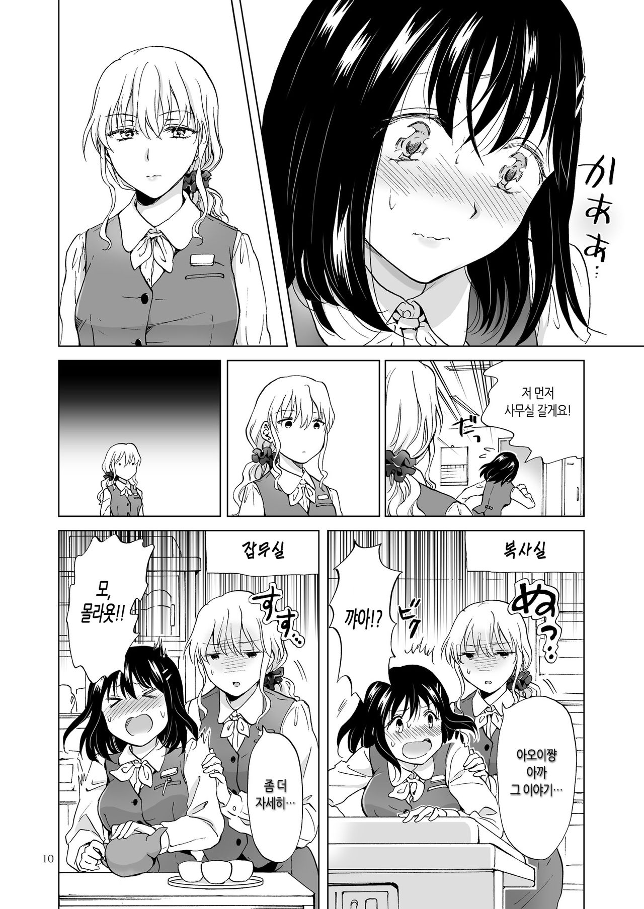 Shiteru no, Misete | 가는 거, 보여줘 page 10 full