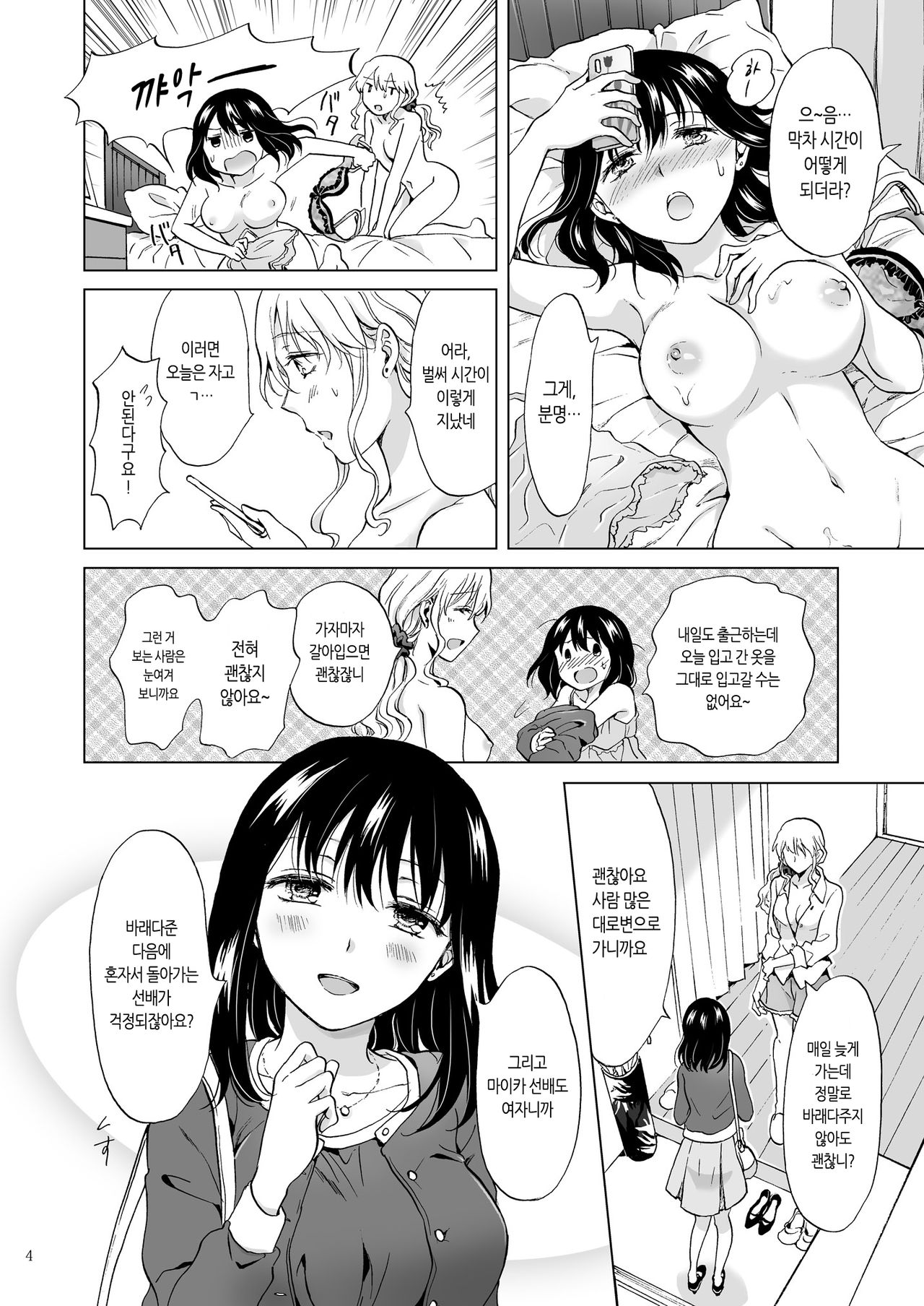 Shiteru no, Misete | 가는 거, 보여줘 page 4 full