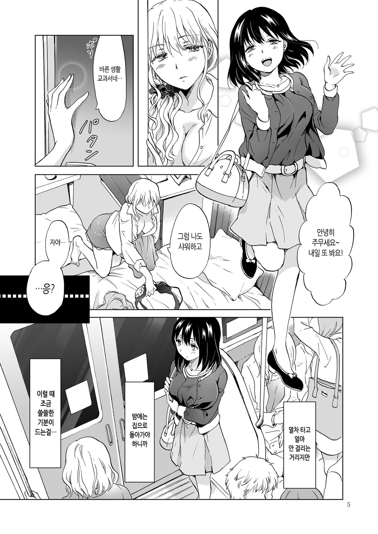 Shiteru no, Misete | 가는 거, 보여줘 page 5 full