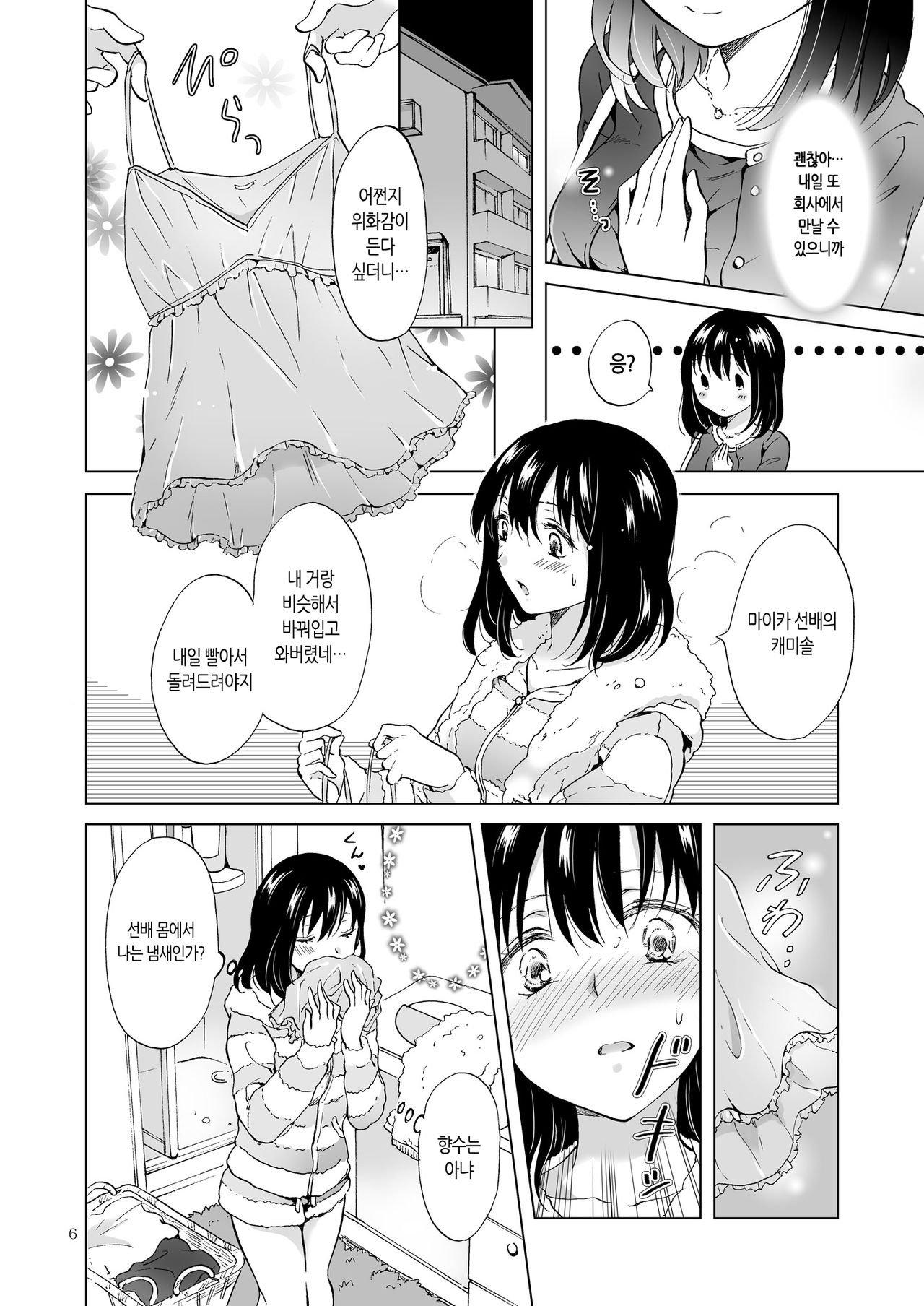 Shiteru no, Misete | 가는 거, 보여줘 page 6 full