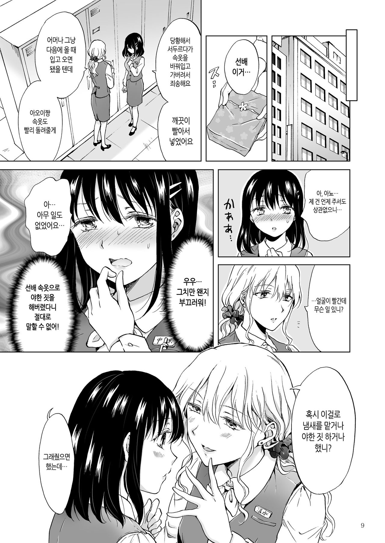 Shiteru no, Misete | 가는 거, 보여줘 page 9 full
