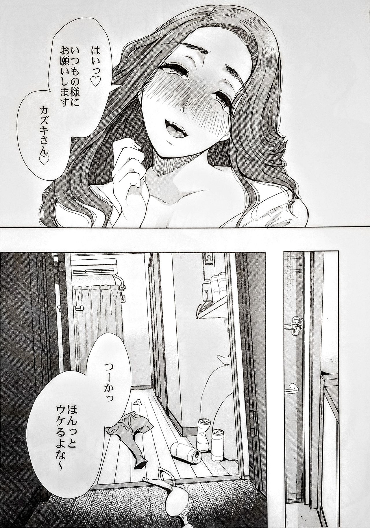 Tonari no Hitozuma ga Saimin o Kakerarete Netorareta Hanashi page 6 full