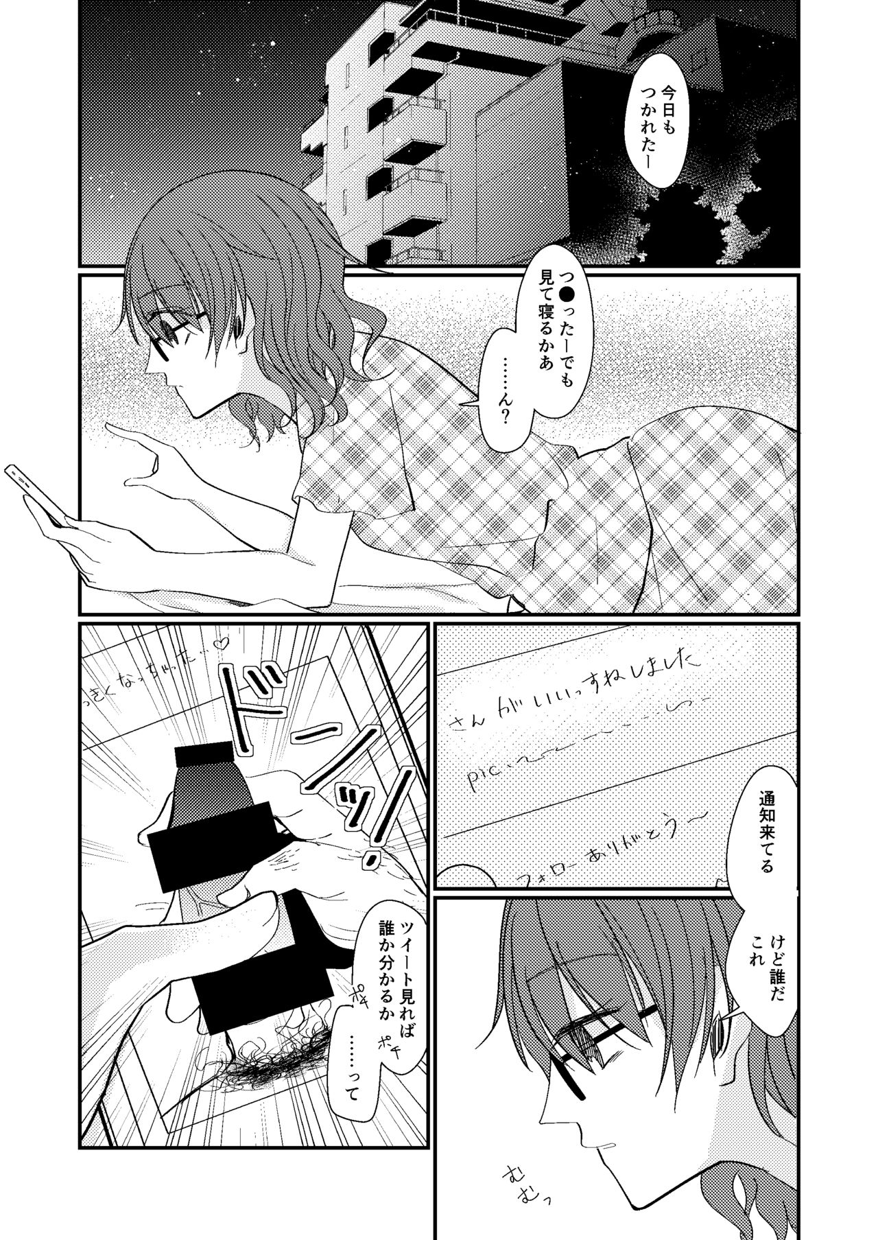 Yume no Naka no Himegoto page 3 full