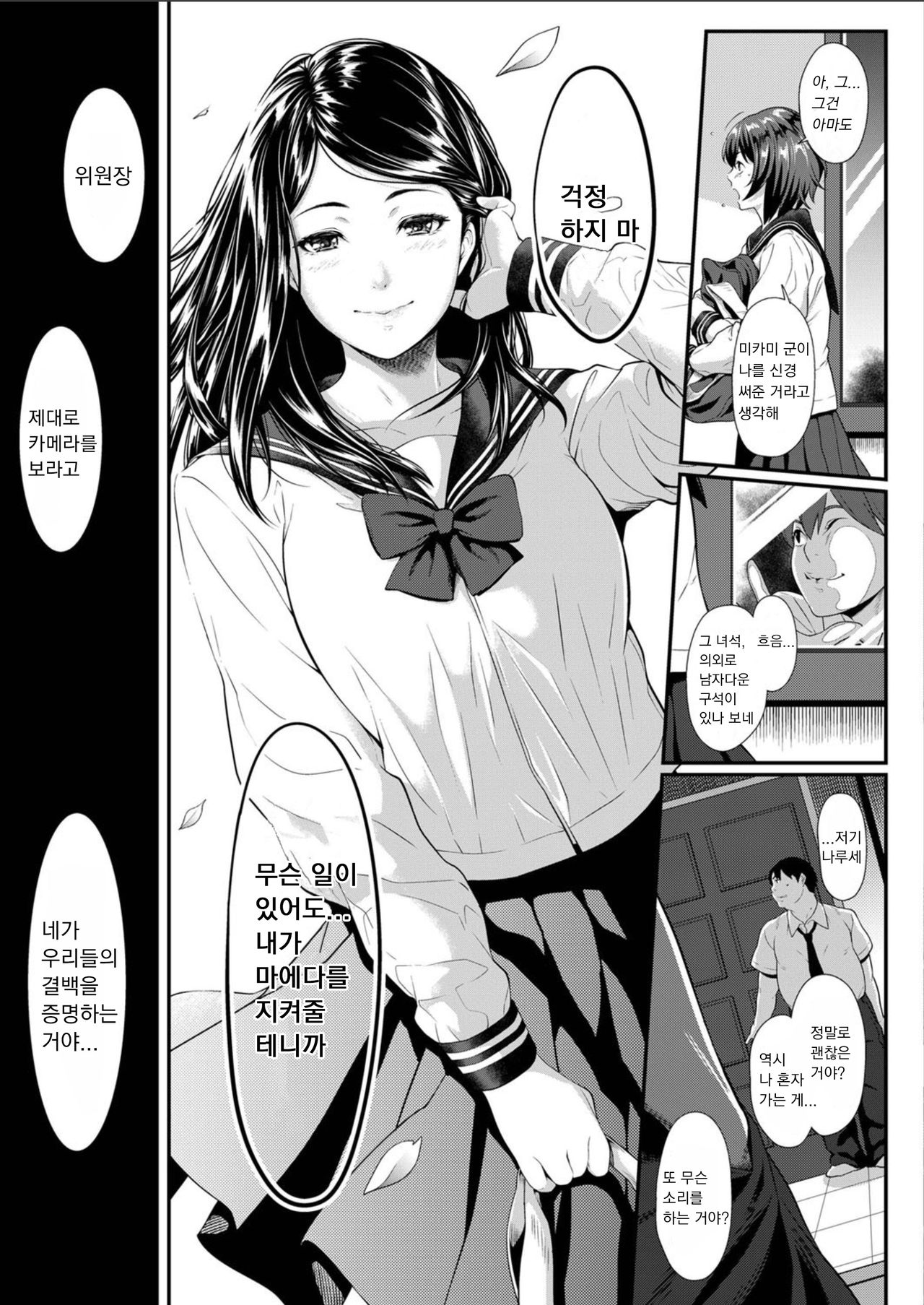 Zeni no shikaku | 선의의 사각 | 안경제거 page 9 full