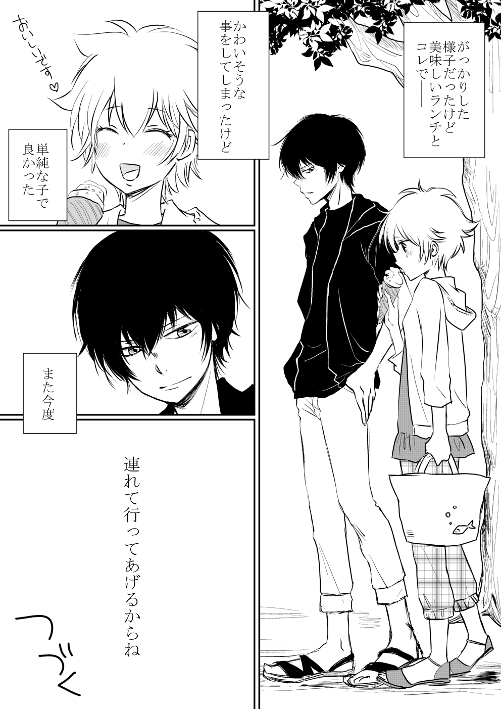 Boku to Anoko no Umi Monogatari page 4 full