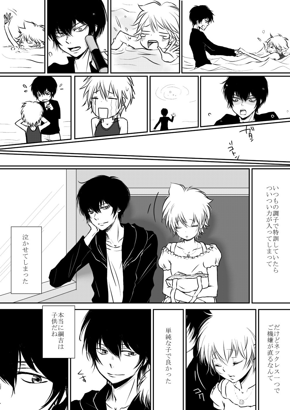 Boku to Anoko no Umi Monogatari page 9 full