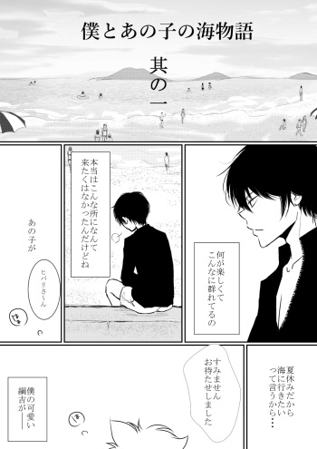 Boku to Anoko no Umi Monogatari cover