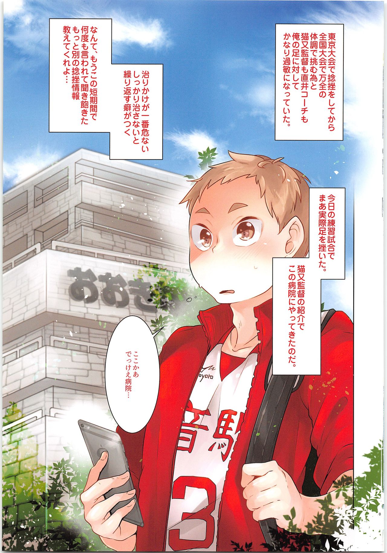 Zettai Shourino Libero page 3 full