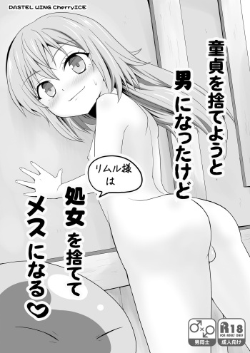 Doutei o Suteyou to Otoko ni Natta kedo Shojo o Sutete Mesu ni Naru cover