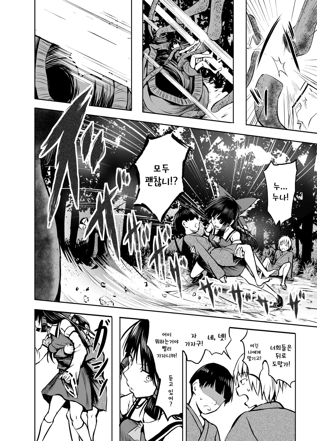 Wana Shokukan page 8 full