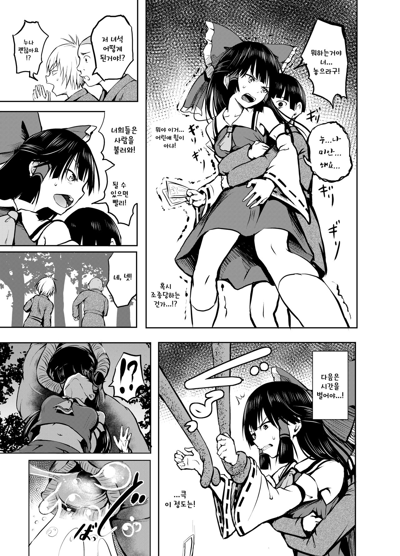 Wana Shokukan page 9 full