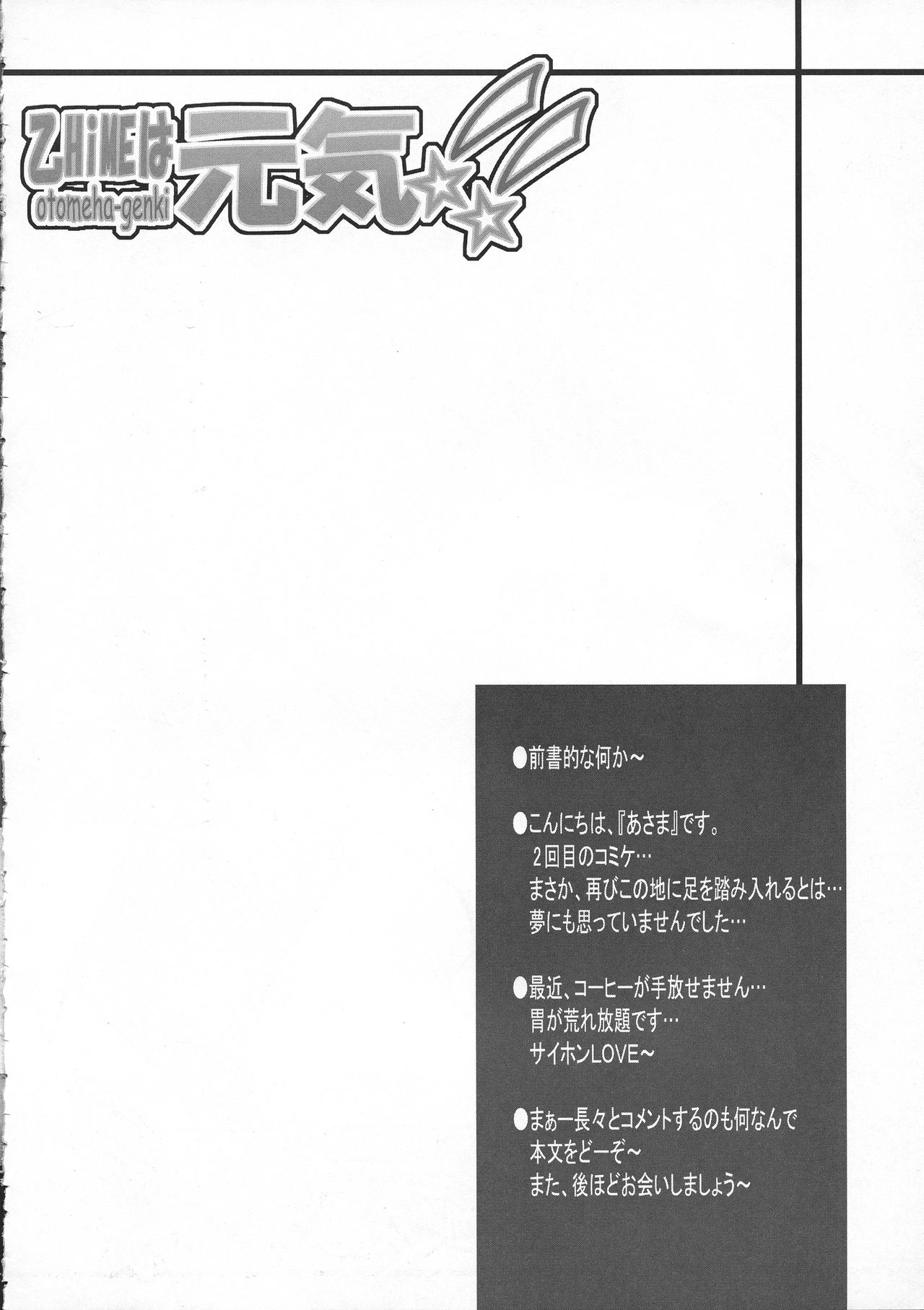 Otome wa Genki!! page 4 full