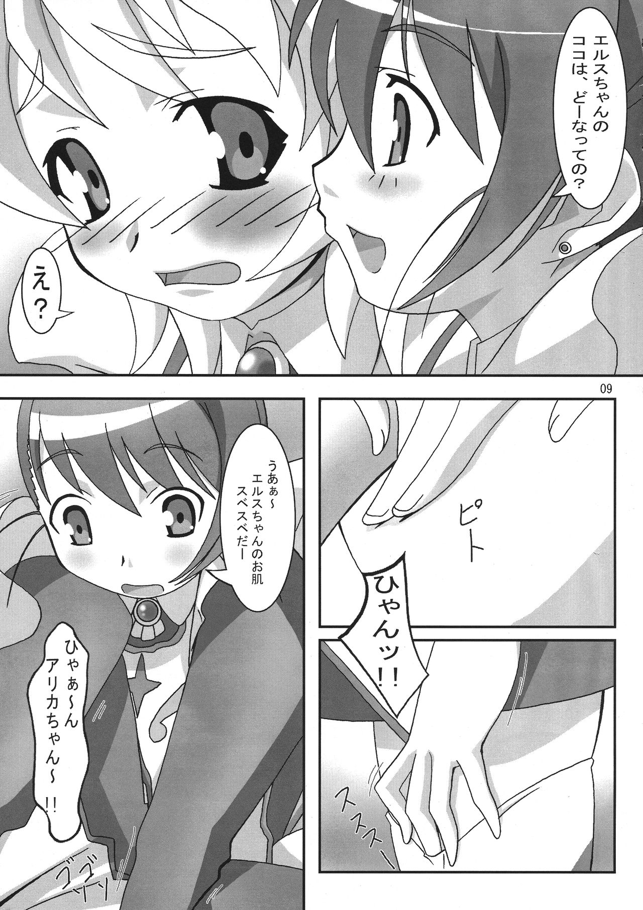 Otome wa Genki!! page 9 full