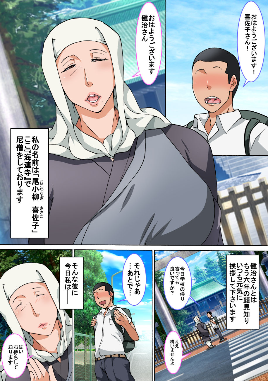 Kaerizaki ~Wakai Osu to no Bonnou Kozukuri~ page 2 full