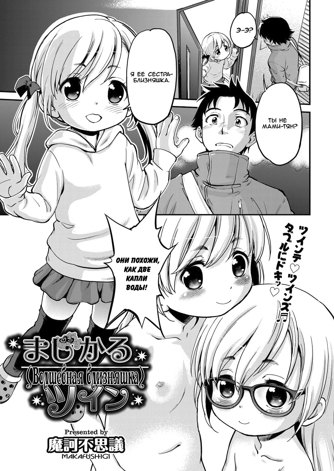 Magical Twin page 1 full