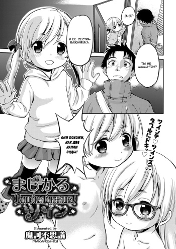 Magical Twin cover