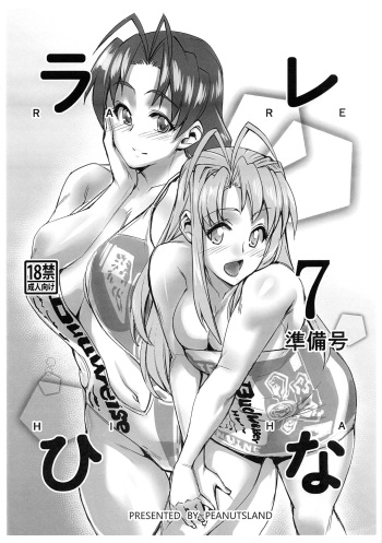 RARE HINA 7 Junbigou cover