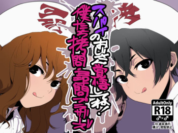 Spy no Oji-san Kakugo Shite ne! Boku-tachi Goumon Jinmon Brothers cover